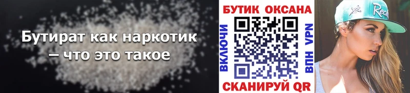 БУТИРАТ Butirat  мега рабочий сайт  Очёр 