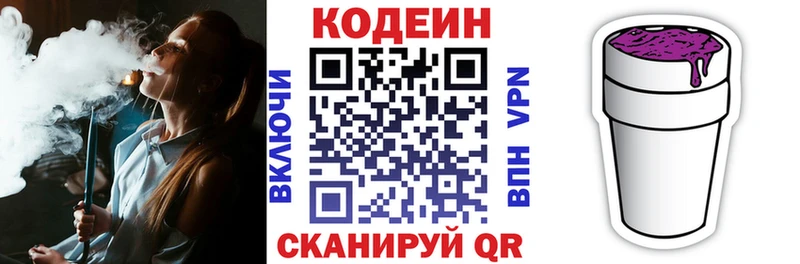 Кодеин Purple Drank  площадка официальный сайт  Очёр 
